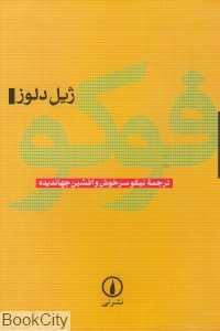 فوکو