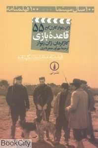 قاعده بازی
