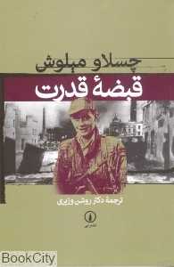 قبضه قدرت