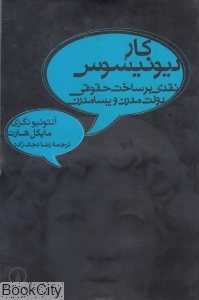 کار دیونیسوس
