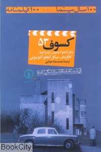 کسوف