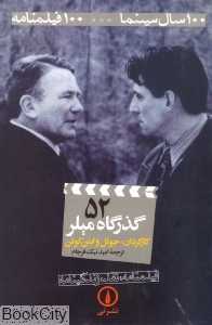 گذرگاه میلر