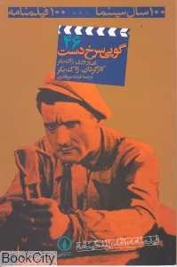 گوپی سرخ دست