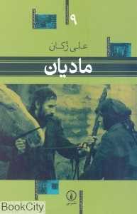 مادیان