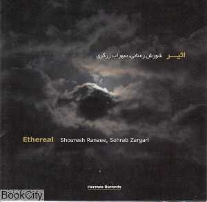 اثیر