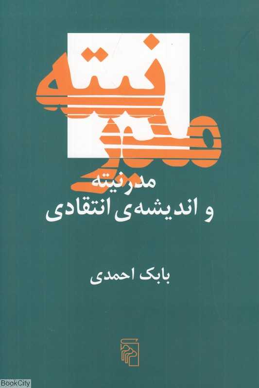 مدرنیته و اندیشه انتقادی