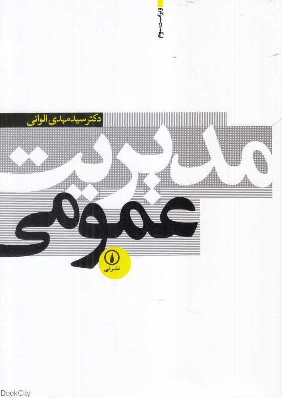 مدیریت عمومی