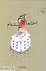 احتمالا گم شده‌ام - 0