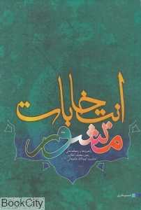منشور انتخابات