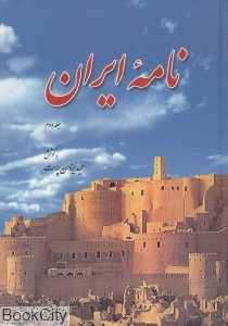 نامه ایران 2