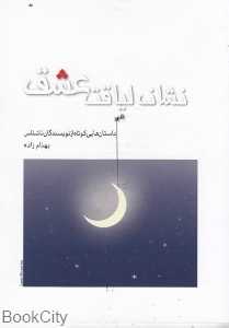 نشان لیاقت عشق
