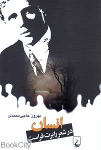 انسان در شعر رابرت فراست