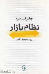 نظام بازار