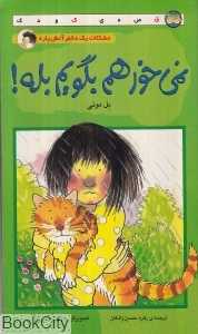 نمی خواهم بگویم بله