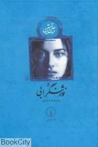 نورثنگرابی (گالینگور)