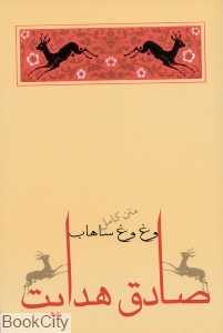 وغ‌وغ ساهاب