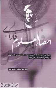 احصاء العلوم