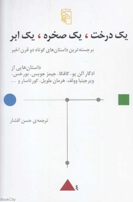 یک درخت یک صخره یک ابر (گالینگور) - 0