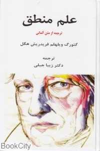 علم منطق