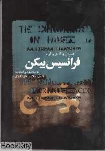 احوال و آثار و آراء فرانسیس بیکن