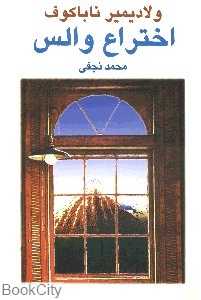 اختراع والس