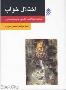 اختلال خواب