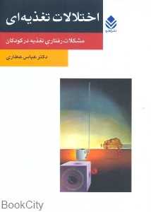 اختلالات تغذیه‌ای
