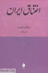 اختناق ایران