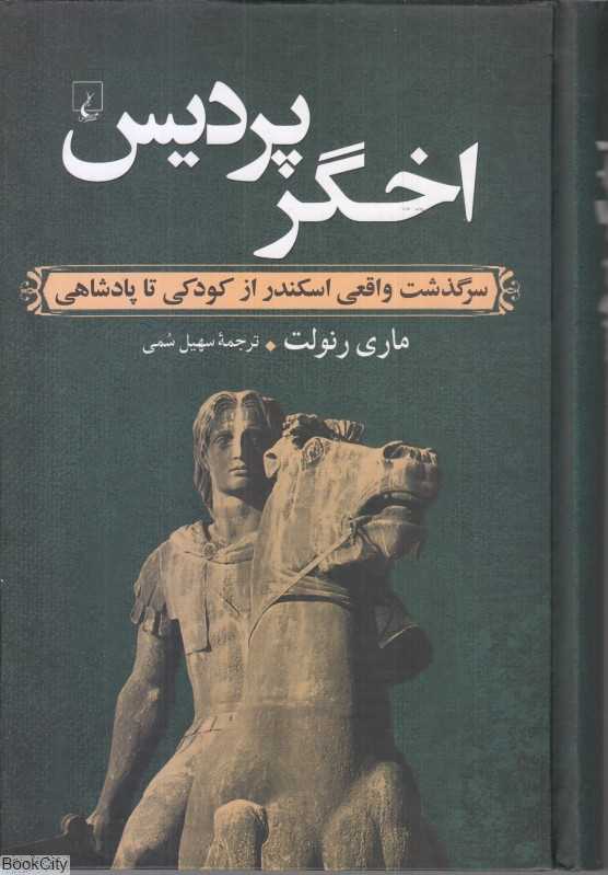 اخگر پردیس