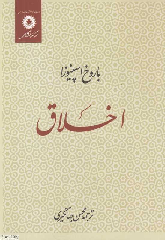 اخلاق