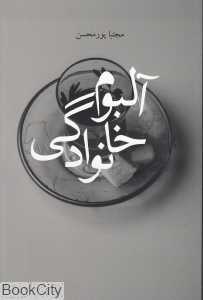 آلبوم خانوادگی