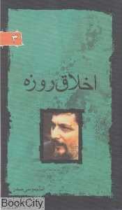 اخلاق روزه 3