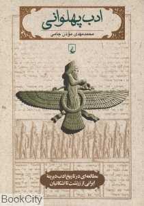 ادب پهلوانی