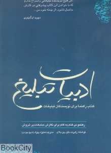 ادبیات تبلیغ