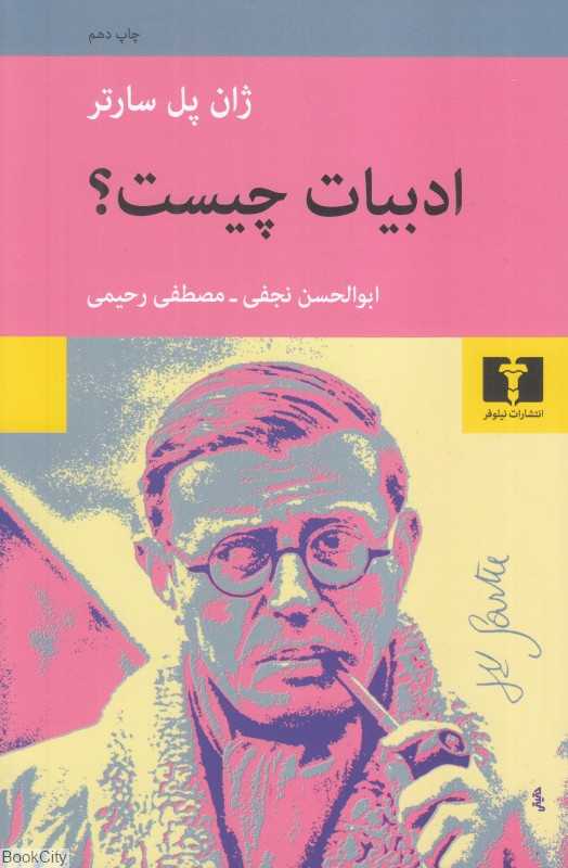 ادبیات چیست - 0