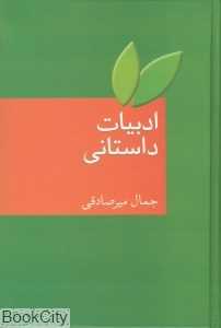 ادبیات داستانی