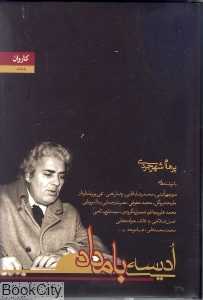 ادیسه‌ی بامداد نامه ها، یادنامه ها، زندیگینامه‌ها و خاطرات