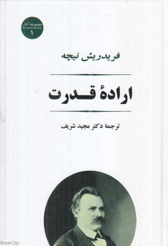 اراده قدرت - 0