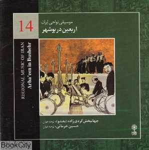 اربعین در بوشهر نواحی 14