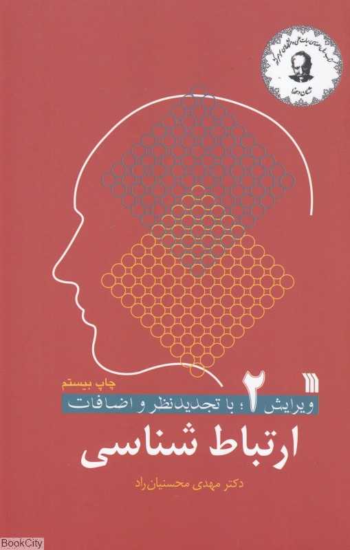ارتباط‌شناسی