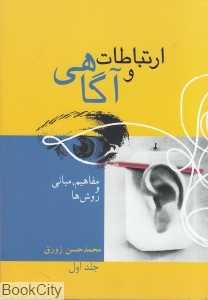 ارتباطات و آگاهی 1