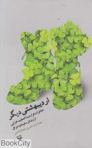 اردیبهشتی دیگر