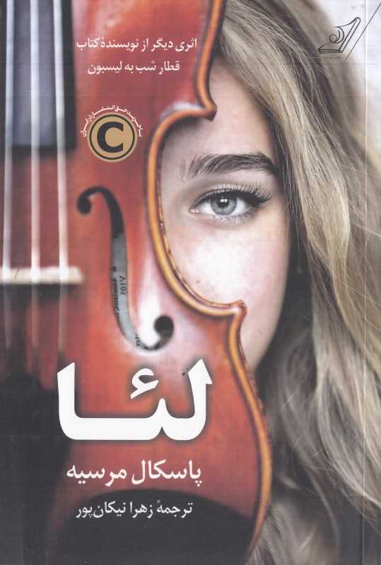 لئا