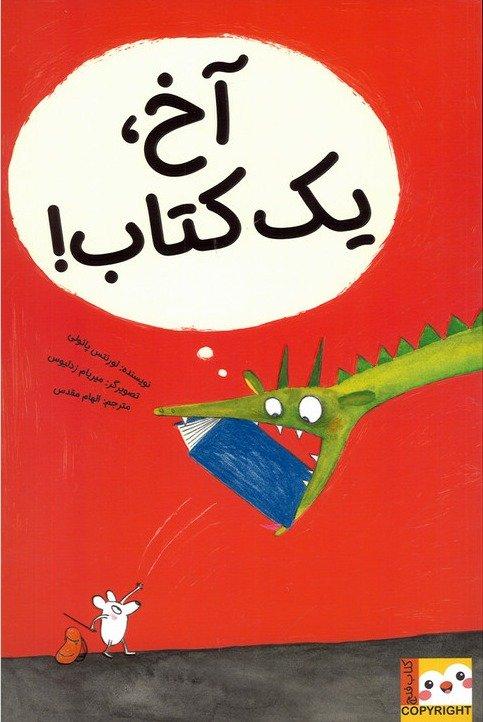 آخ یک کتاب