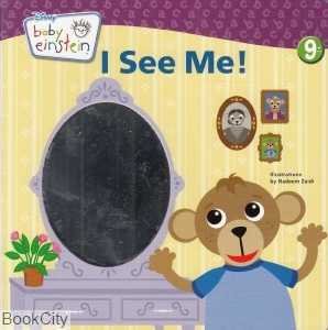 I See Me