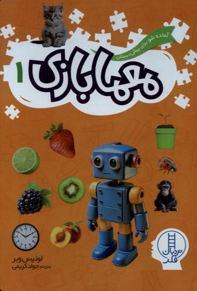 معما بازی 1