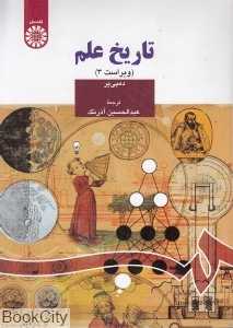 تاریخ علم 41