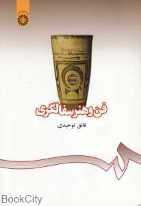 فن و هنر سفالگری 406