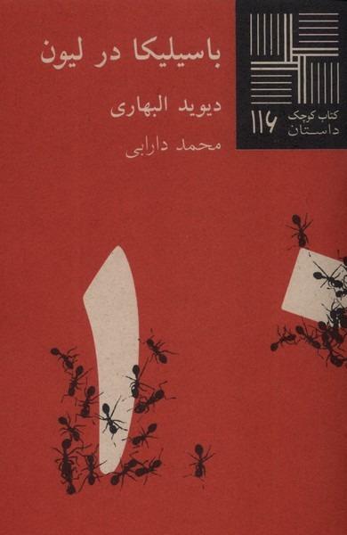 کتاب کوچک 116 (باسیلیکا در لیون)
