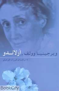 ارلاندو (قطره)